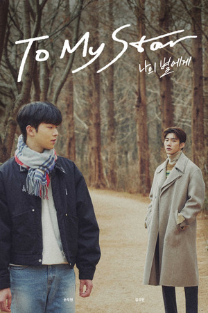 Watch Free To My Star (2021–2022)