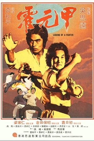 Watch Free Legend of a Fighter (1982)