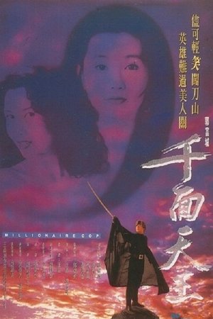 Watch Free Millionaire Cop (1993)