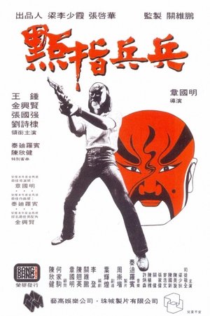 Watch Free Cops and Robbers (1979)