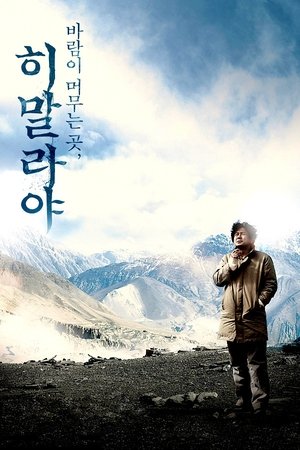 Watch Free Himalayaeui sonyowa (2008)