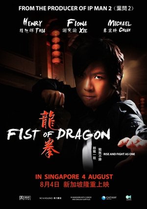 Watch Free Fist of Dragon (2011)