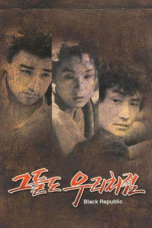 Watch Free Black Republic (1990)