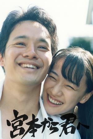 Watch Free From Miyamoto to You (2019)