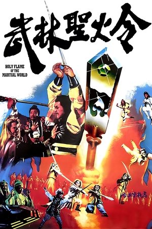 Watch Free Holy Flame of the Martial World (1983)