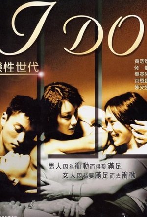 Watch Free Lian xing shi dai (2000)
