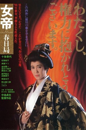 Watch Free Lady Kasuga (1990)