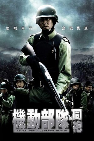 Watch Free Tactical Unit Comrades in Arms (2009)