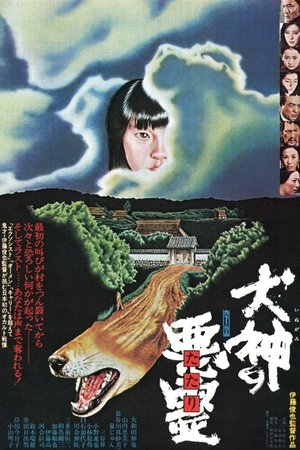 Watch Free Inugami no tatari (1977)