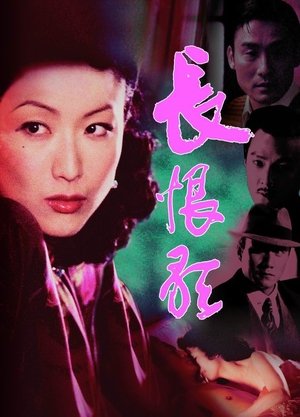 Watch Free Everlasting Regret (2005)