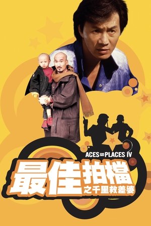 Watch Free Mad Mission 4: You Never Die Twice (1986)