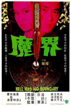 Watch Free Hell Has No Boundary (1982)