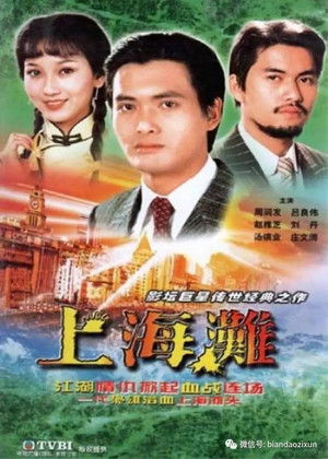 Watch Free The Bund Part 1 (1983)