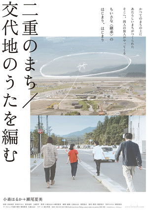 Watch Free Double Layered TownMaking a Song to Replace Our Positions (2019)