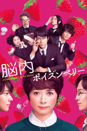 Watch Free Poison Berry in My Brain (2015)
