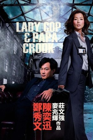 Watch Free Lady Cop & Papa Crook (2008)