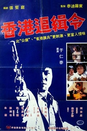 Watch Free The Saviour (1980)