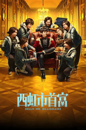 Watch Free Hello Mr Billionaire (2018)