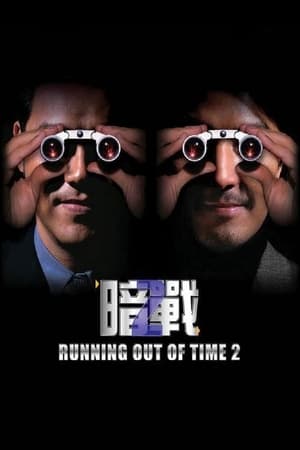 Watch Free Running Out of Time 2 (2001)
