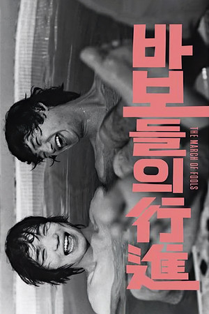 Watch Free The March of Fools (1975)