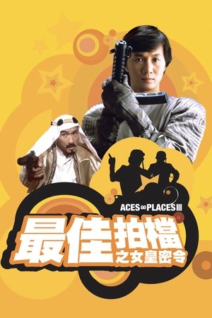 Watch Free Mad Mission 3: Our Man from Bond Street (1984)