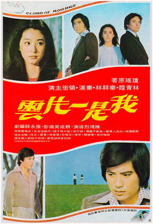 Watch Free Wo shi yi pian yun (1977)