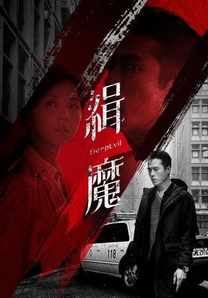 Watch Free Deep Evil (2019)