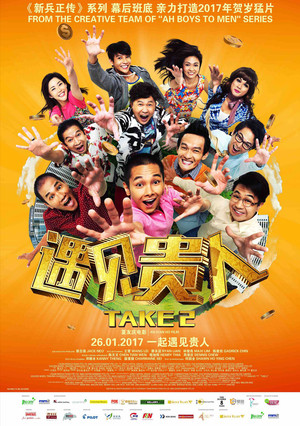 Watch Free Take 2 (2017)