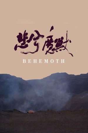 Watch Free Behemoth (2015)