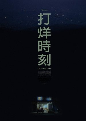 Watch Free Closing Time (2018)