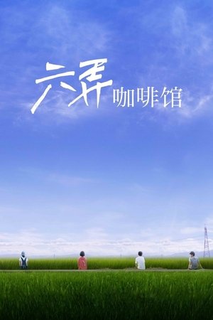 Watch Free At Cafe 6 (2016)