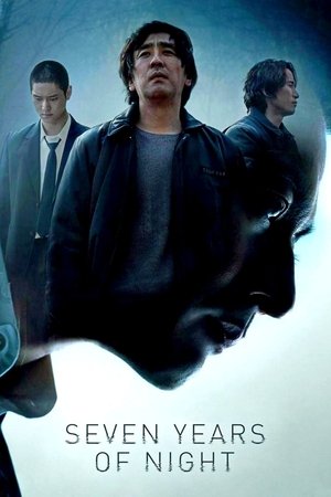 Watch Free Night of 7 Years (2018)