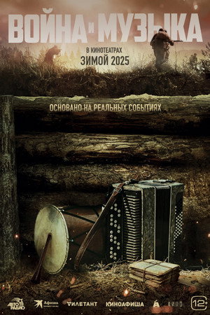 Watch Free Voyna i muzyka (2023)