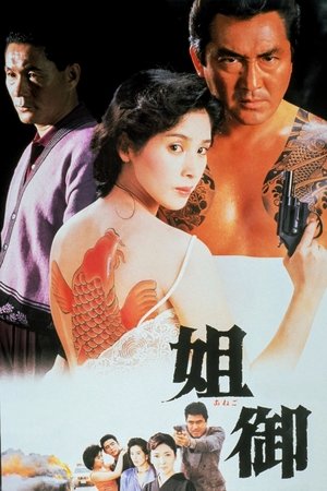 Watch Free Anego (1988)