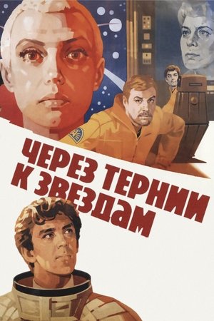 Watch Free To the Stars by Hard Ways (1981)