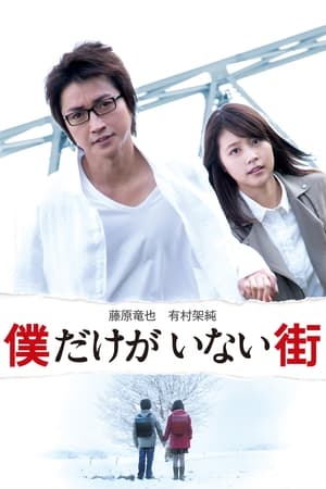 Watch Free Erased (2016)
