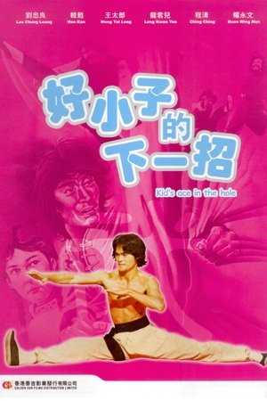 Watch Free Fighting Ace (1979)