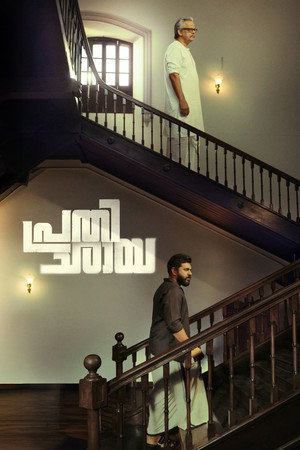 Watch Free Prathichaya (2026)