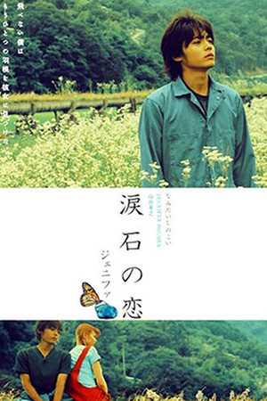 Watch Free Jenifa (2004)