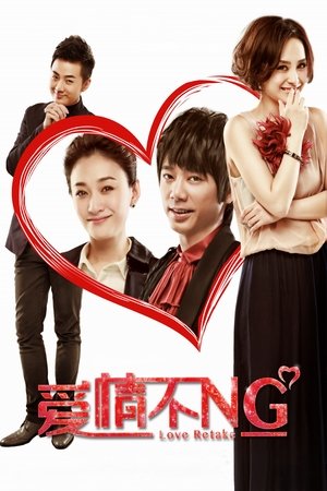 Watch Free Love Retake (2013)