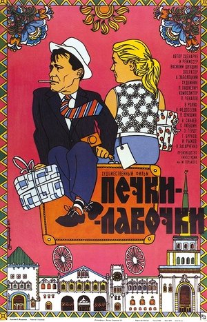 Watch Free Pechkilavochki (1972)