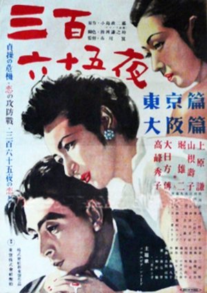 Watch Free 365 Nights (1949)