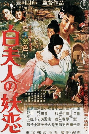 Watch Free Madame White Snake (1956)