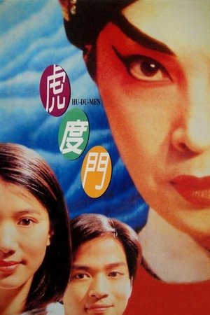 Watch Free Stage Door (1996)