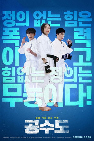 Watch Free Justice High (2020)