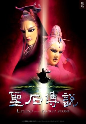 Watch Free Sheng shi chuan shuo (2000)