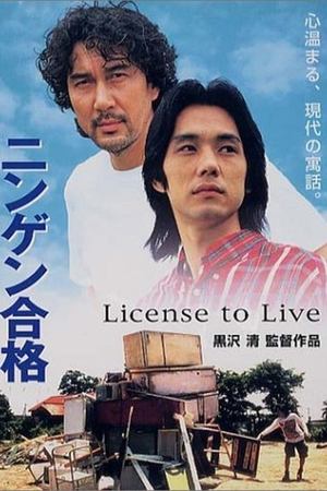 Watch Free Ningen gôkaku (1998)