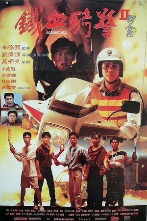 Watch Free Peng dang (1990)
