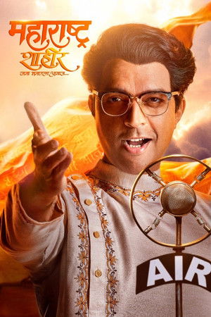 Watch Free Maharashtra Shaheer (2023)