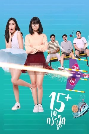 Watch Free 15+ Coming of Age (2017)